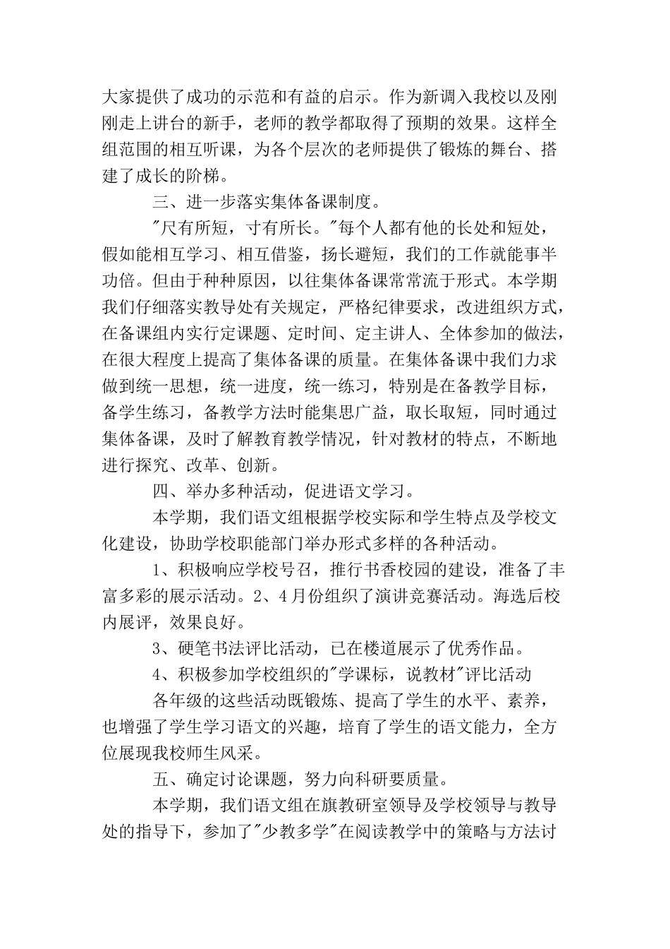 学校教研活动的个人总结_第2页