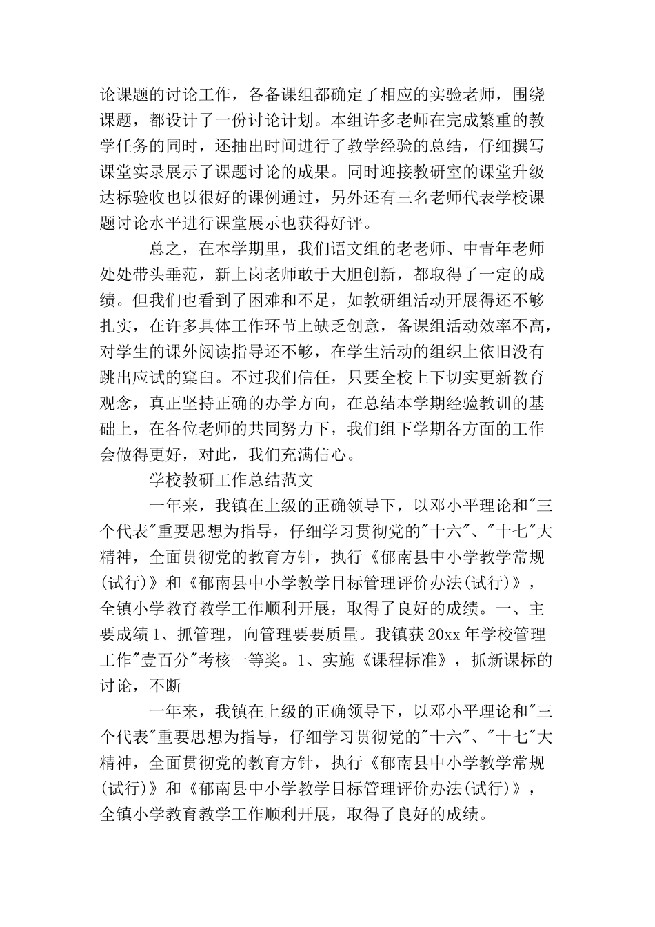 学校教研活动的个人总结_第3页