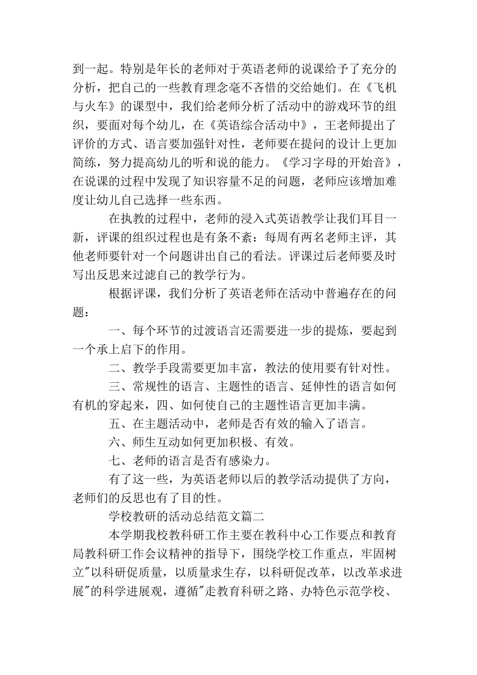 学校教研的活动总结范文_第2页