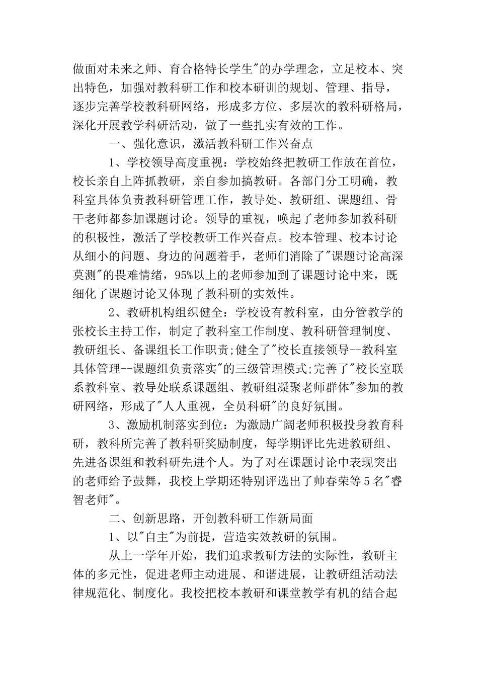 学校教研的活动总结范文_第3页