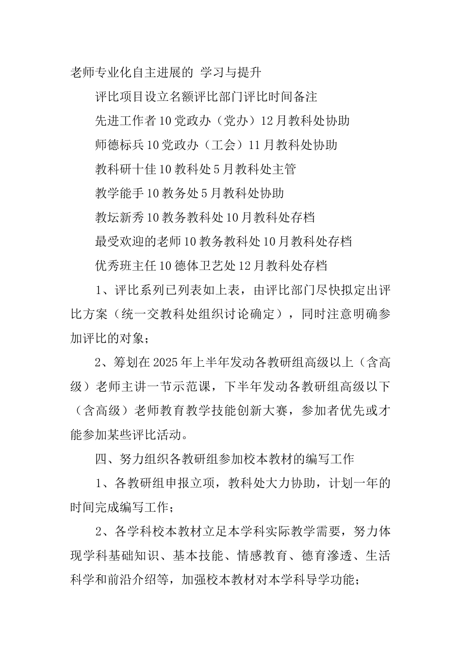 学校教科处工作计划_第2页