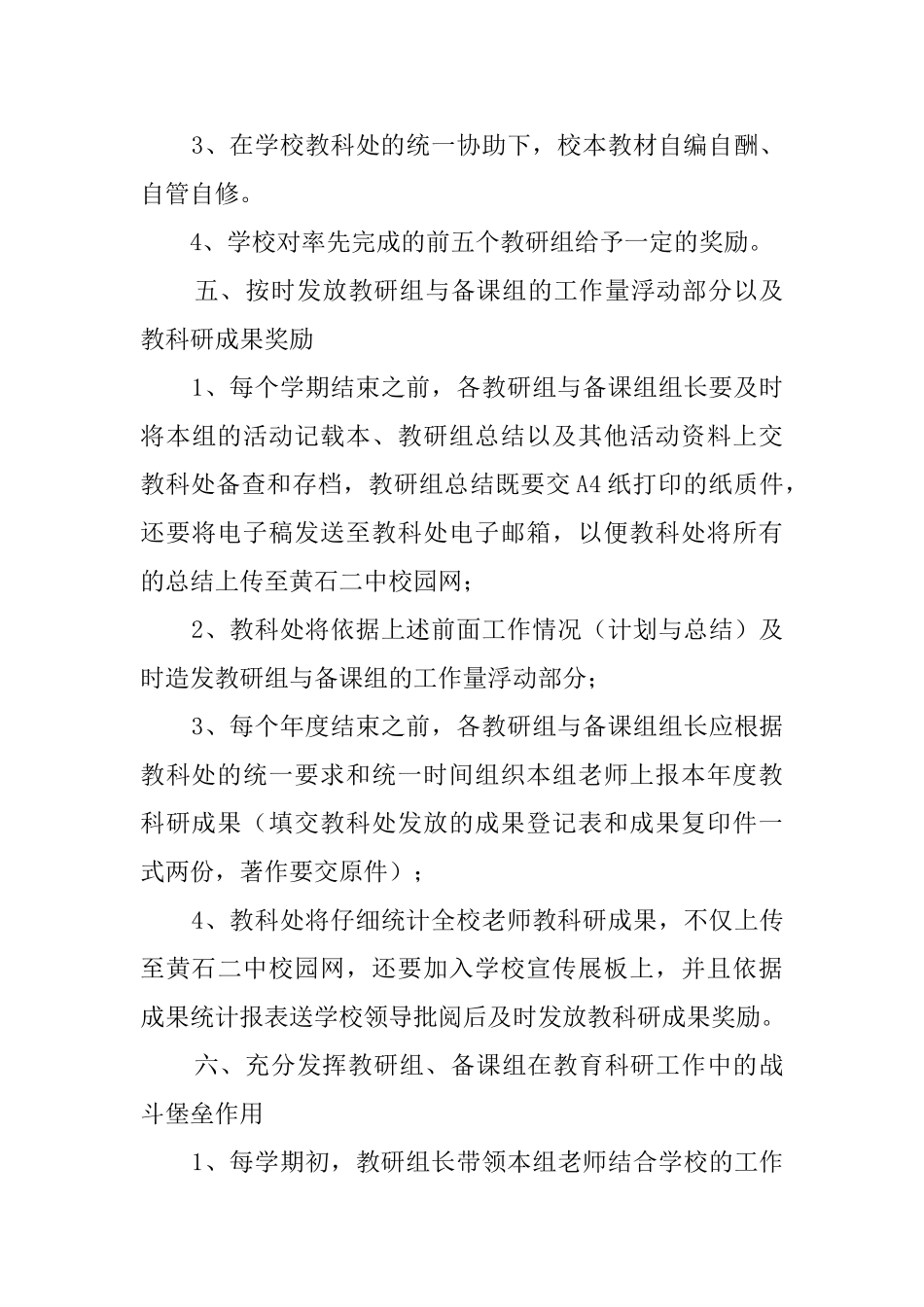 学校教科处工作计划_第3页