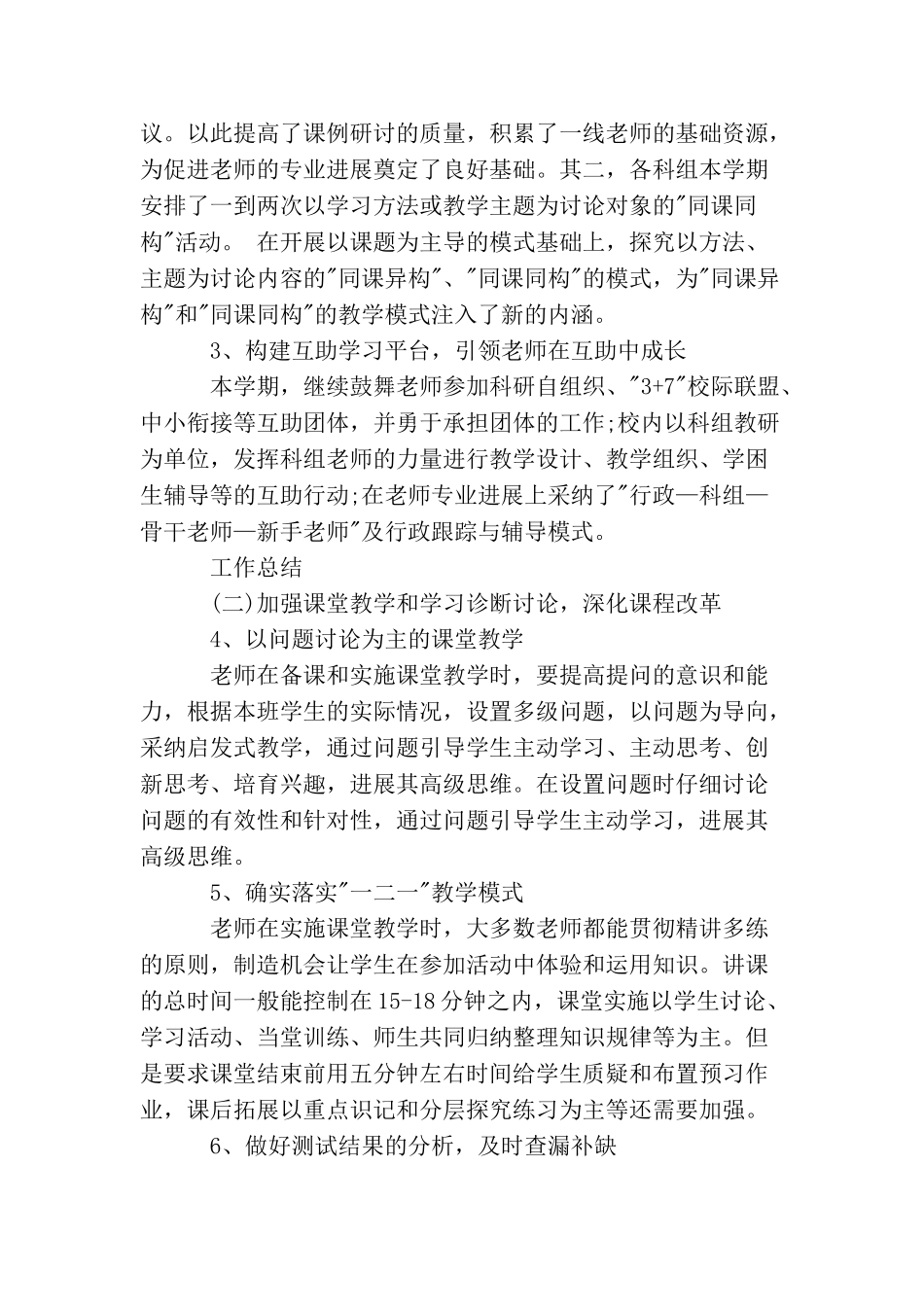 学校教科研年度工作总结_第2页