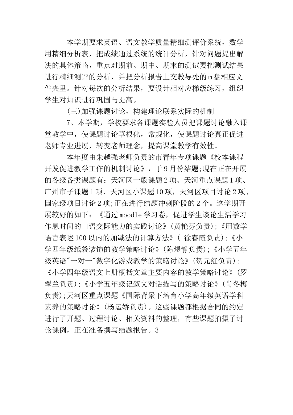 学校教科研年度工作总结_第3页