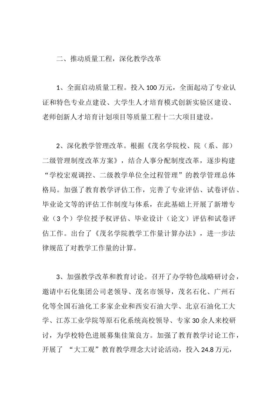 学校教职工代表大会工作报告_第2页