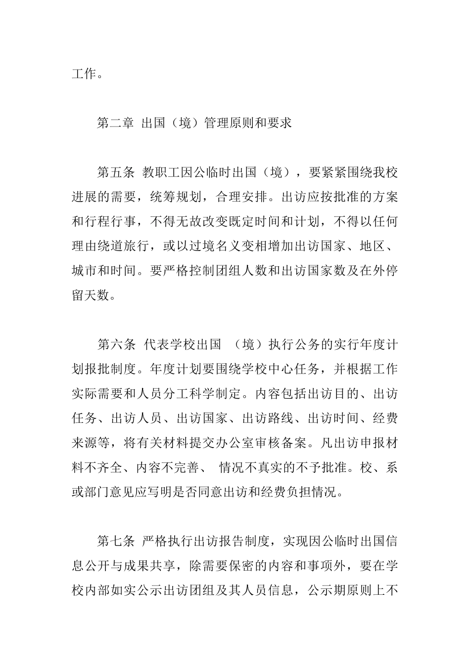 学校教职工出国暂行管理办法_第2页