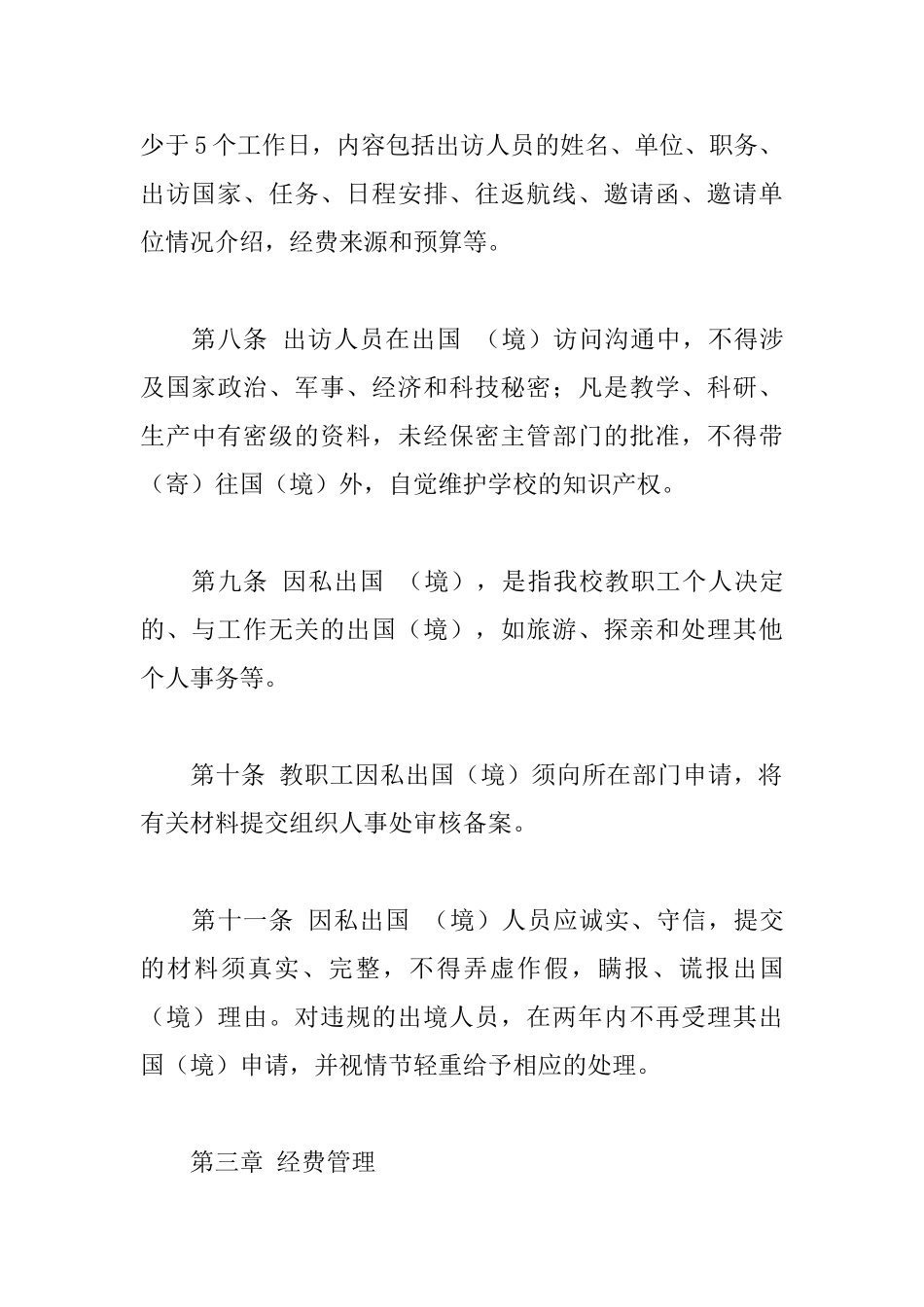 学校教职工出国暂行管理办法_第3页