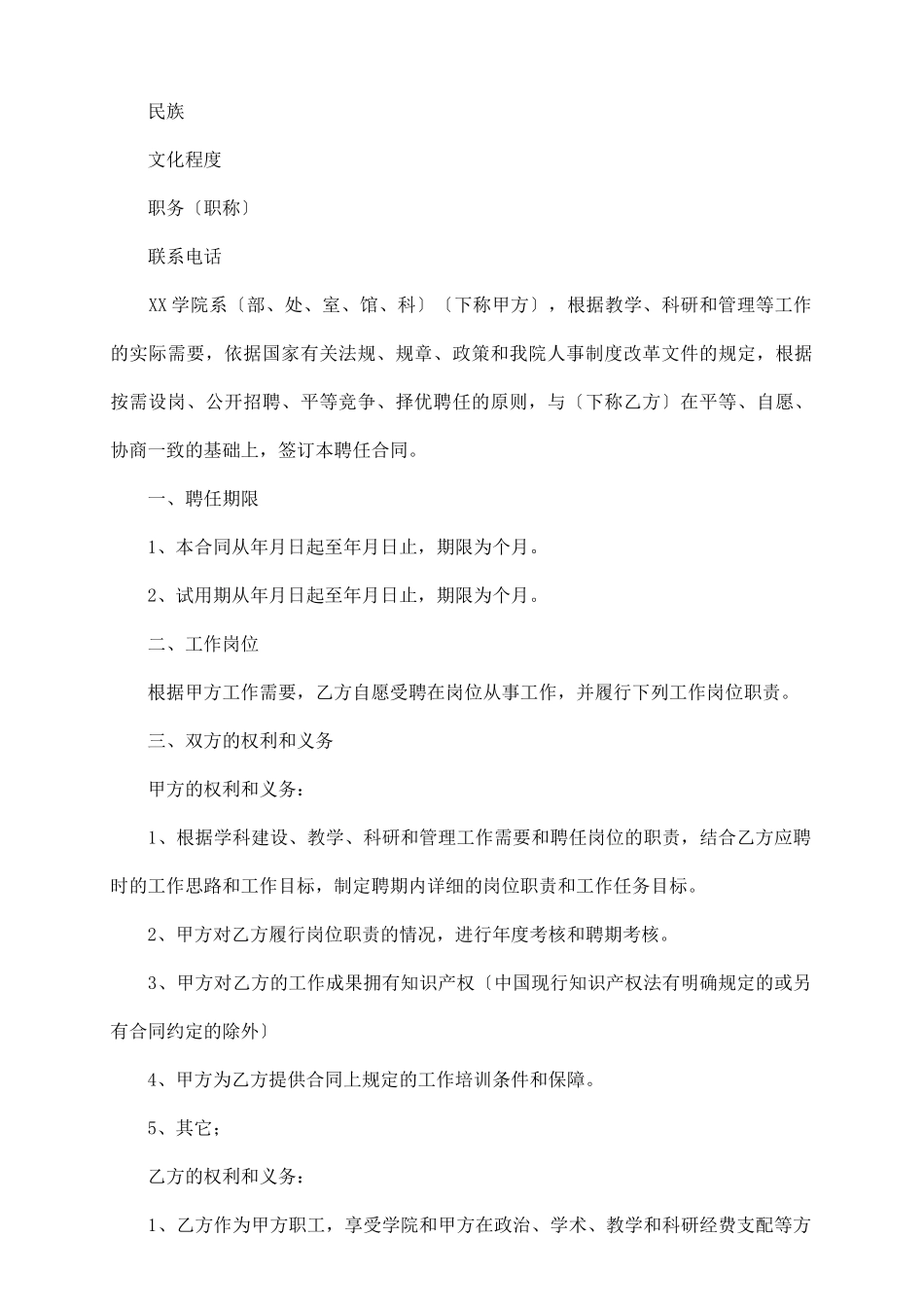 学校教职工试聘合同_第3页