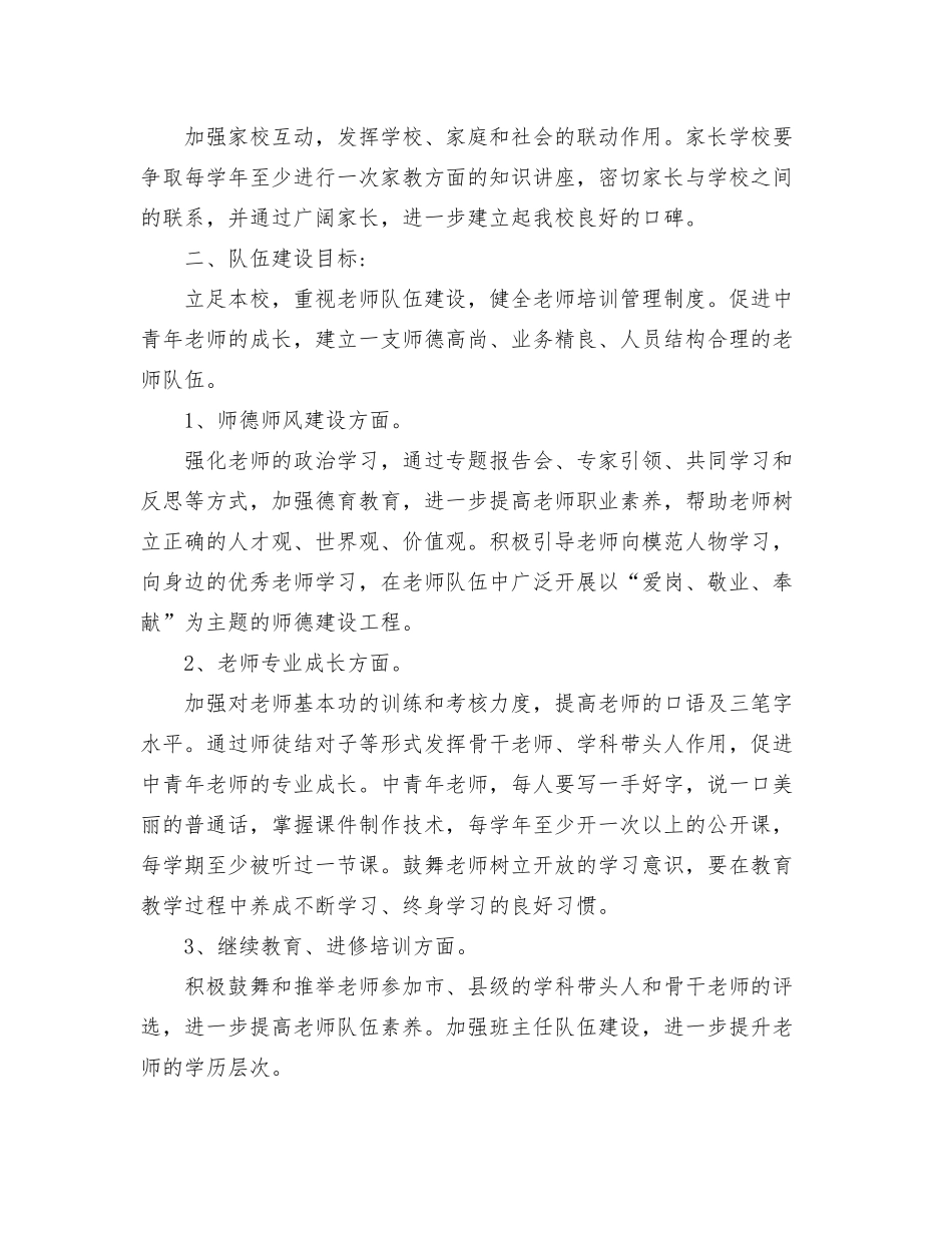 学校教育事业发展总体规划_第2页