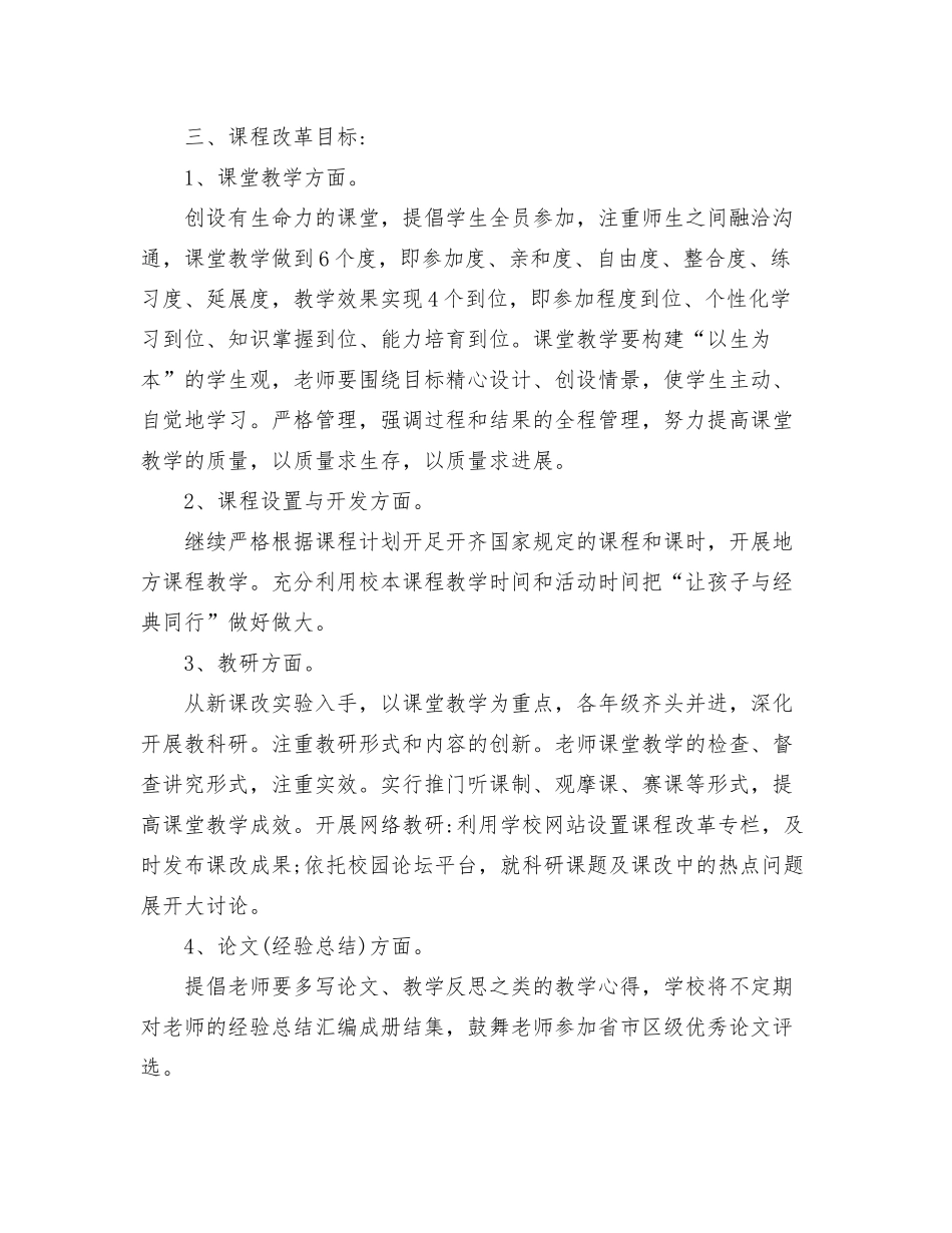 学校教育事业发展总体规划_第3页