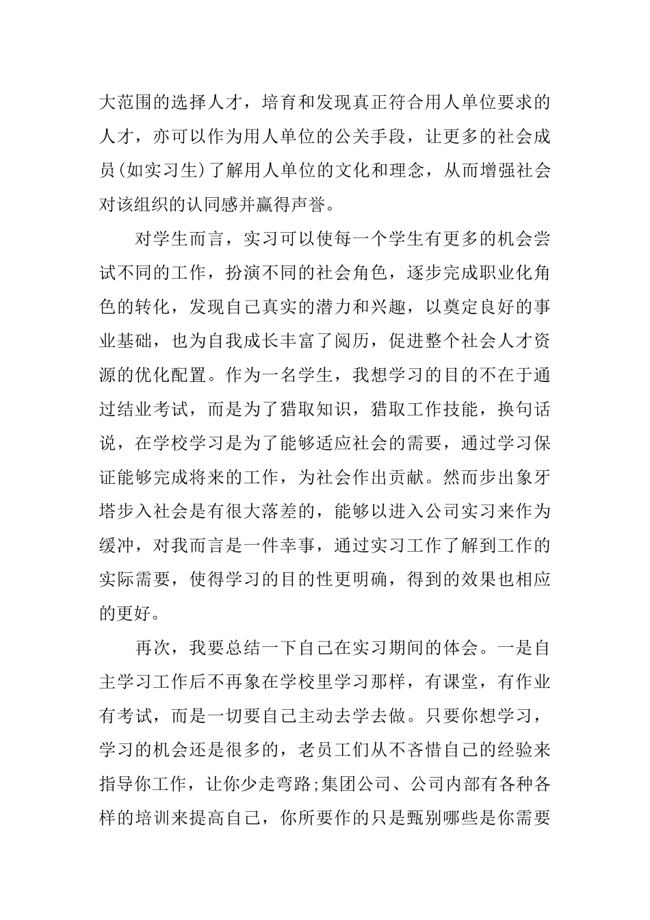 学校教育实习心得体会3篇_第2页