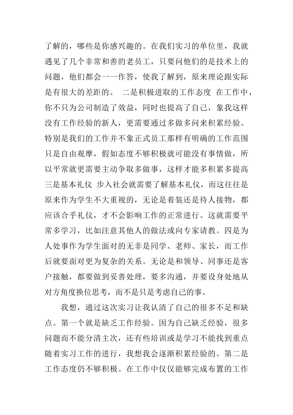 学校教育实习心得体会3篇_第3页