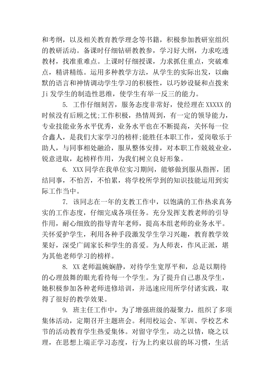 学校教育实习生评语_第2页