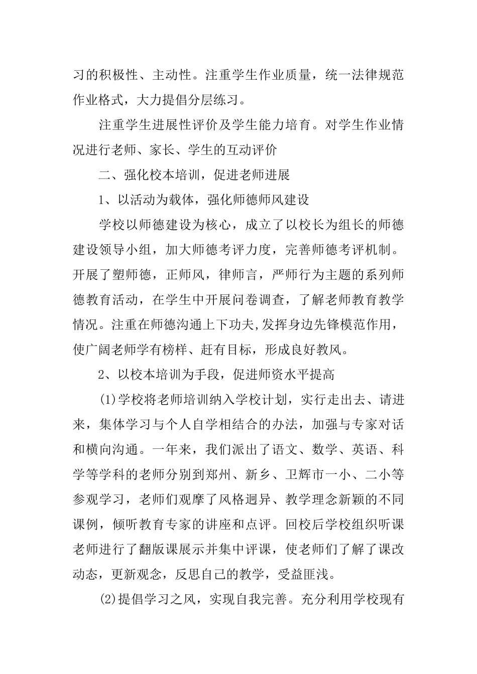 学校教育教学工作总结_第2页