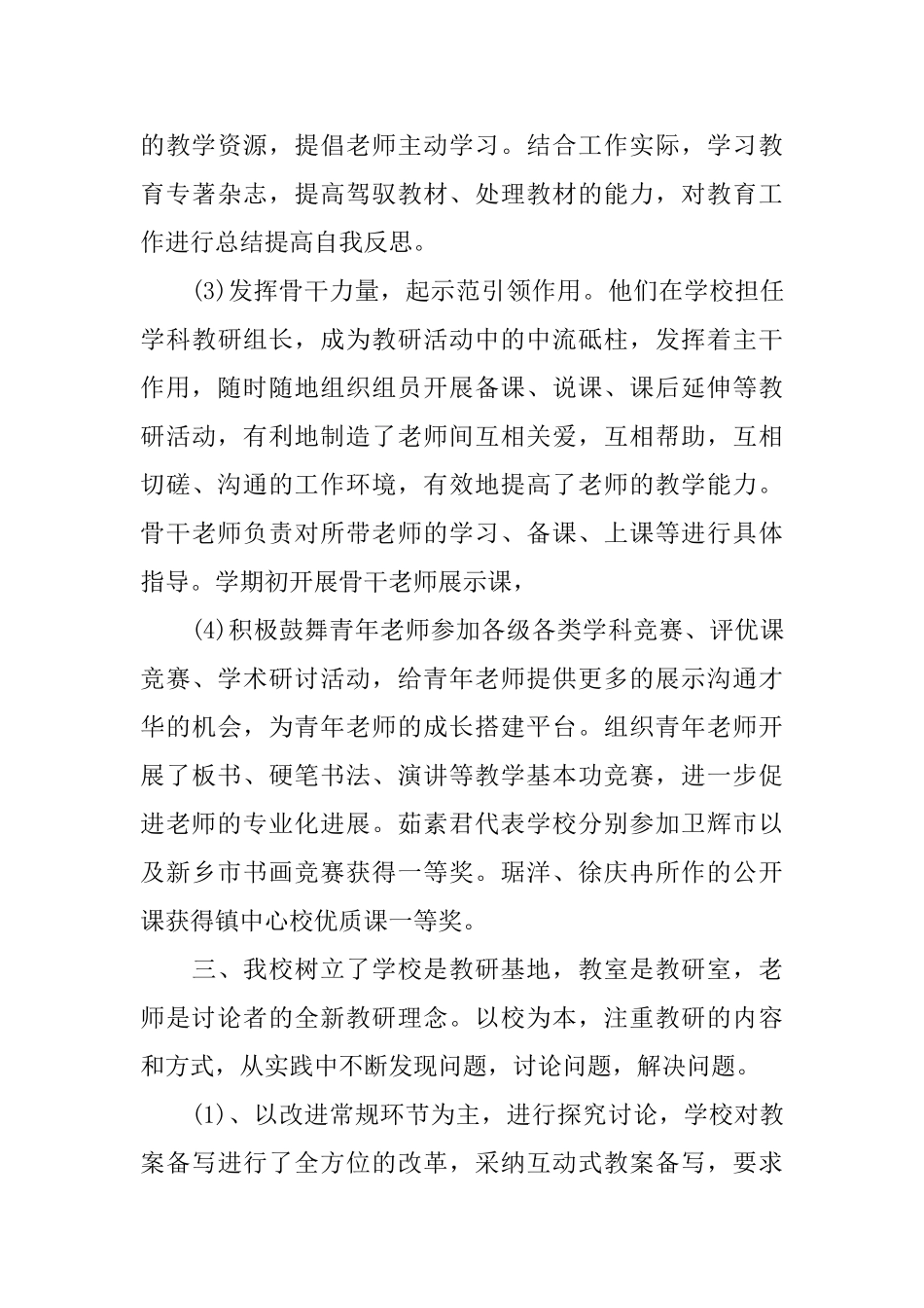 学校教育教学工作总结_第3页