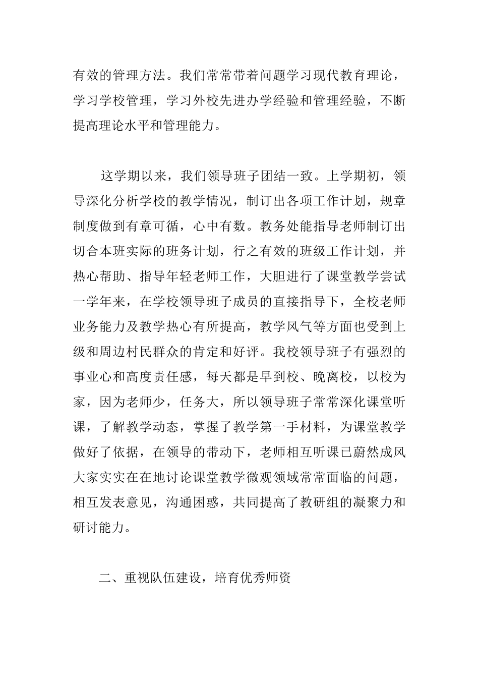 学校教育工作个人总结三篇_第2页