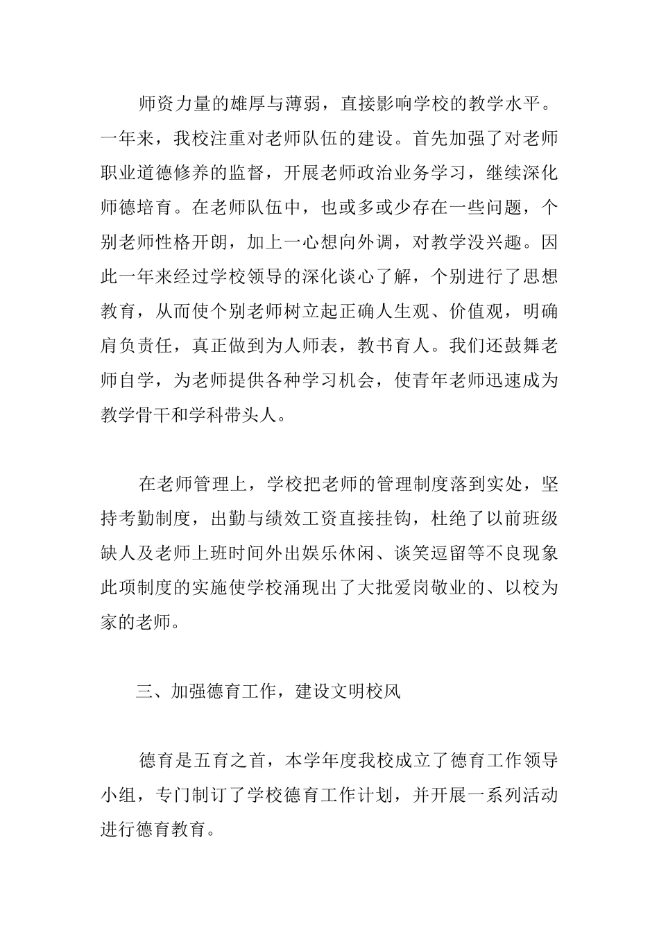 学校教育工作个人总结三篇_第3页