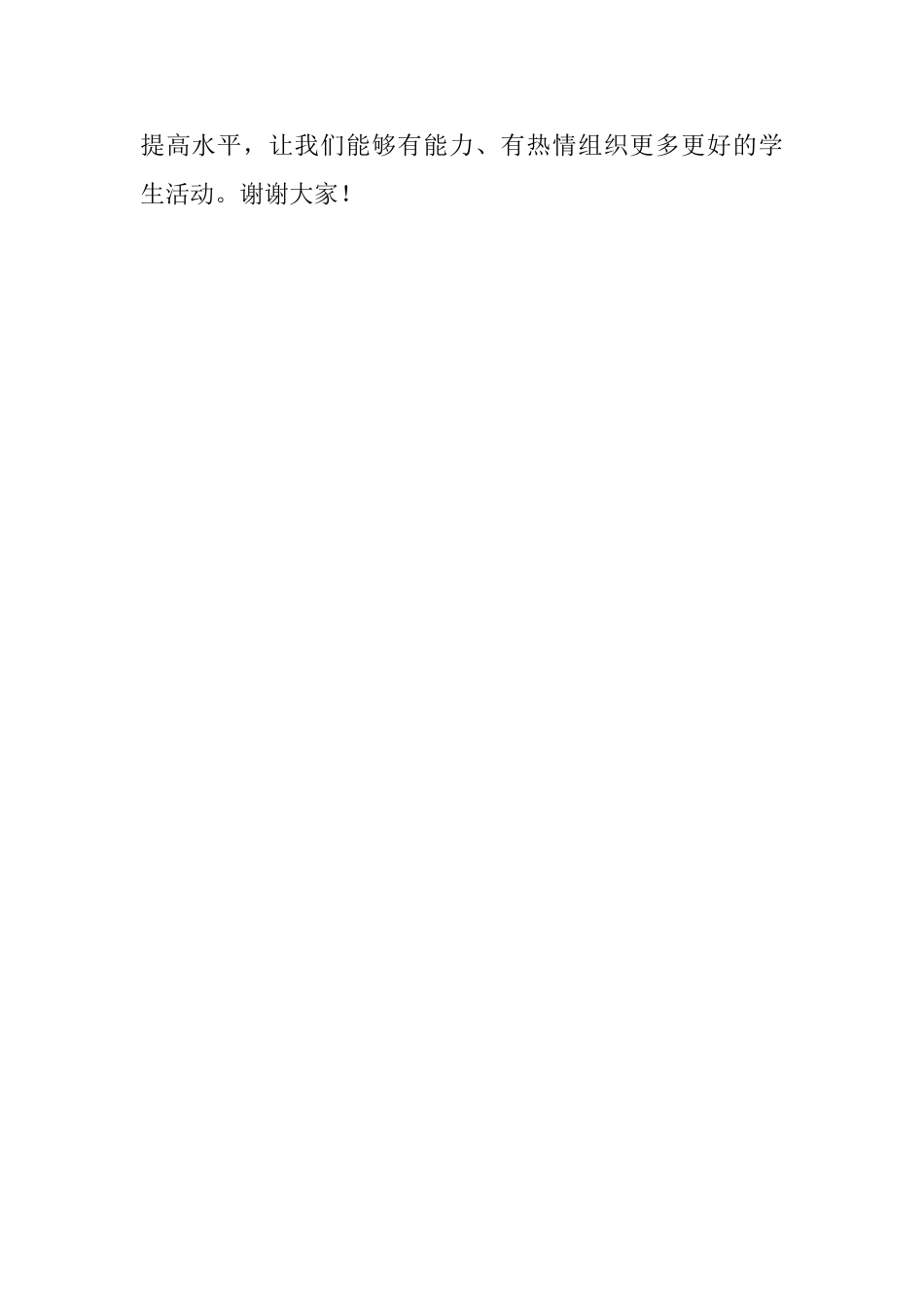 学校教育教学论坛致辞_第2页