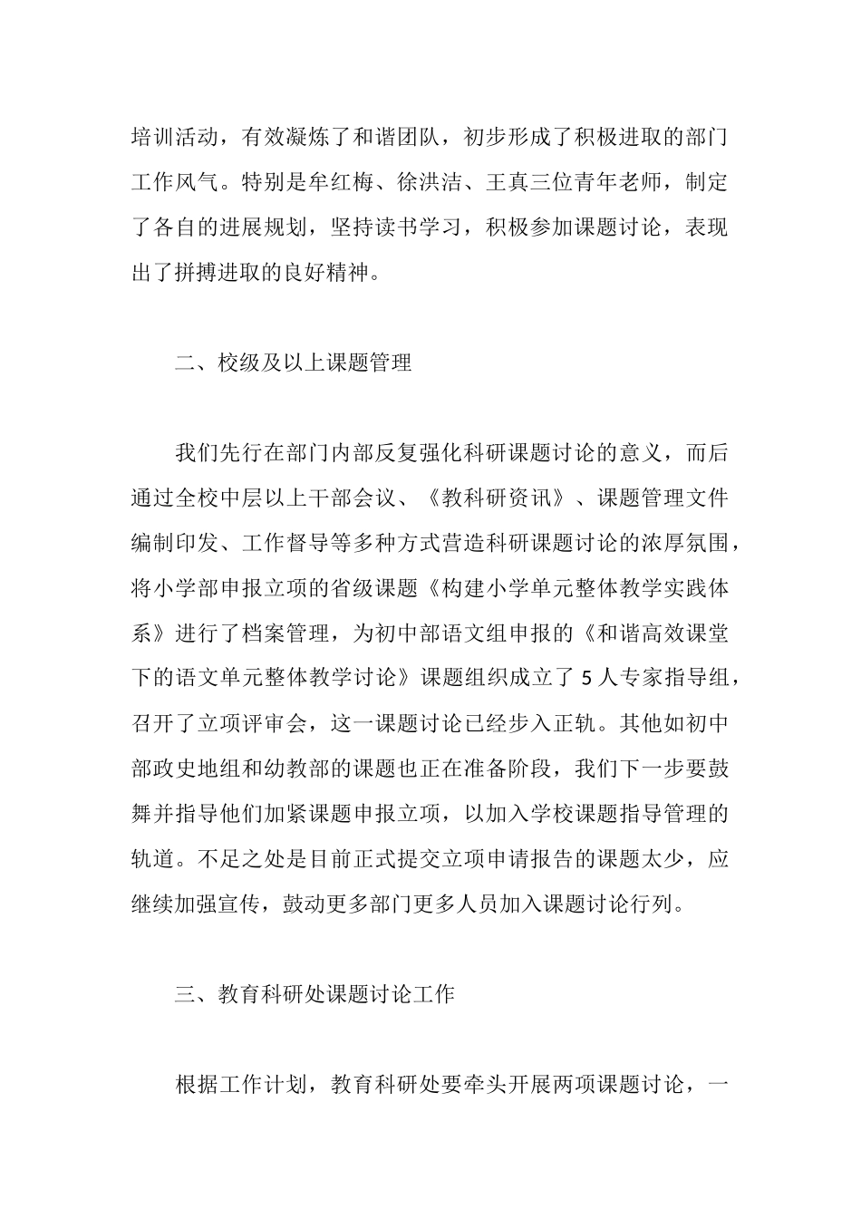 学校教育科研处期中自查督导报告_第2页