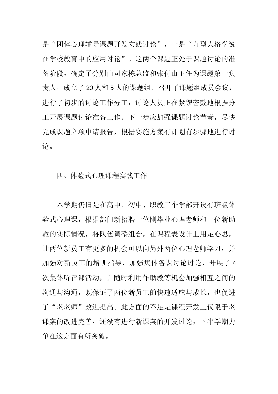学校教育科研处期中自查督导报告_第3页