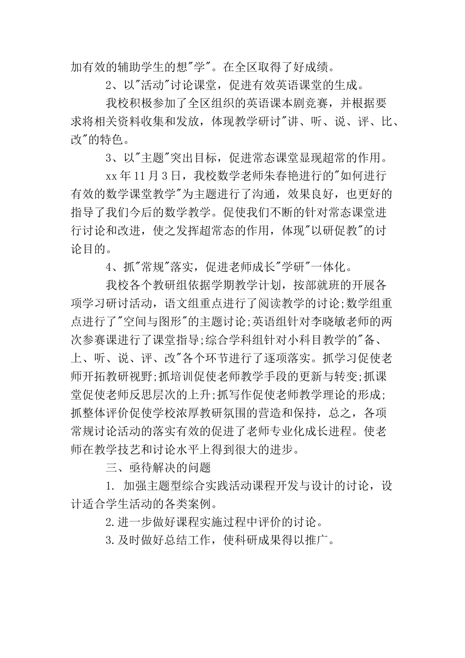 学校教育科研个人年终总结范文_第2页