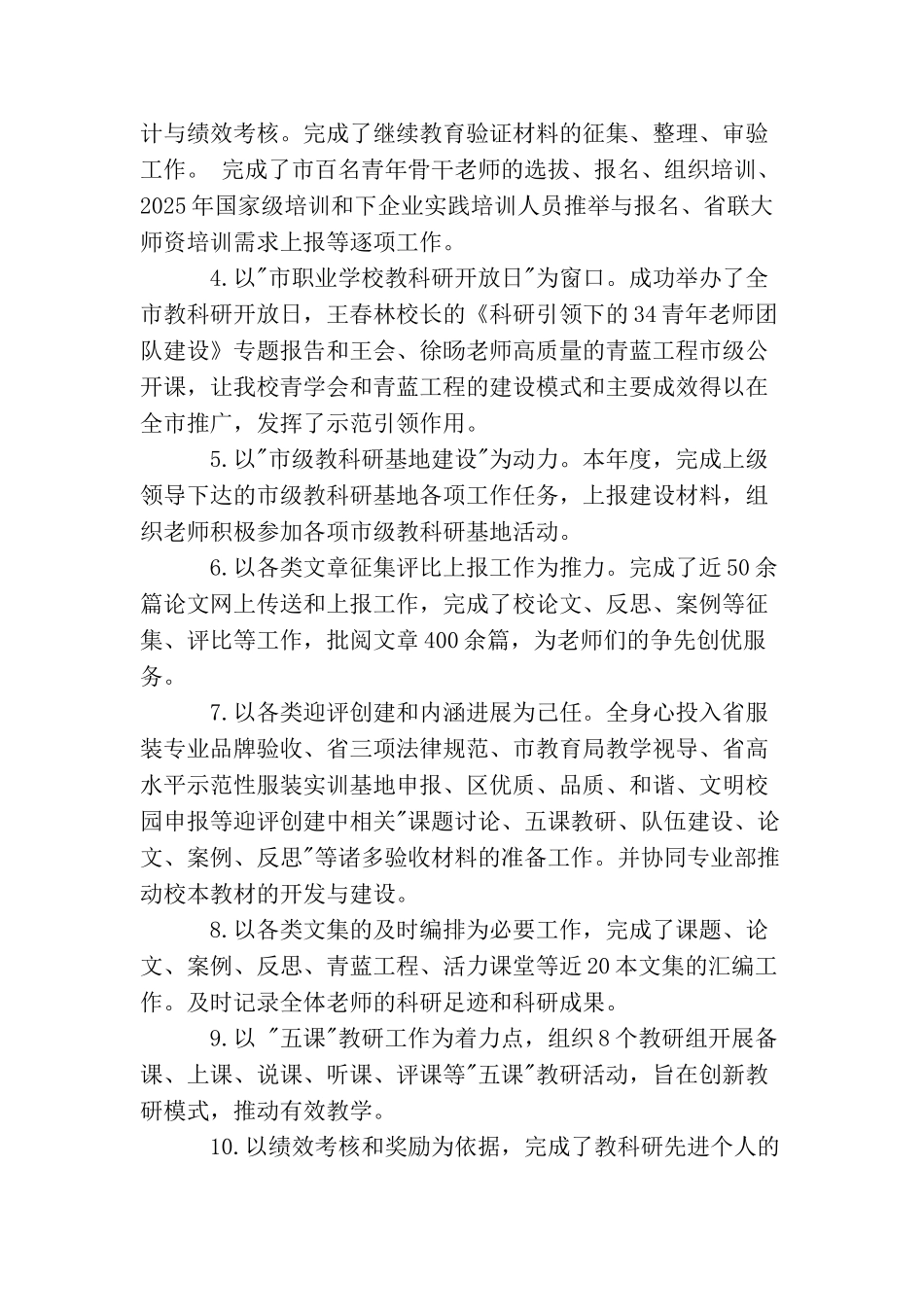 学校教育科研工作总结范文_第2页