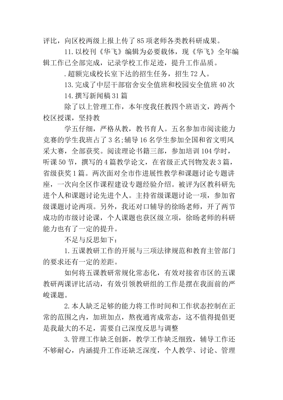 学校教育科研工作总结范文_第3页