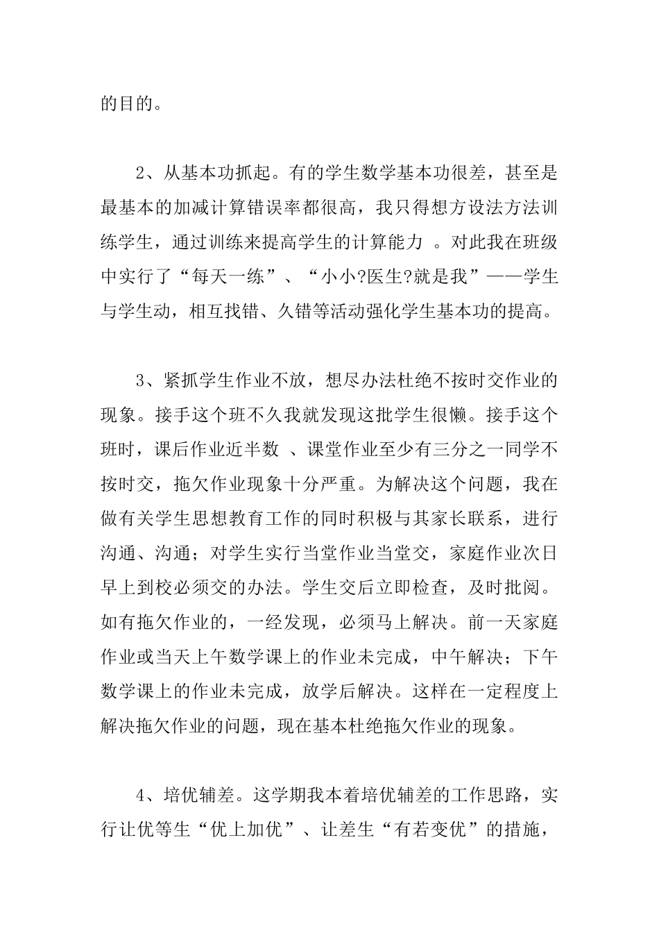 学校数学教师研修工作总结_第2页