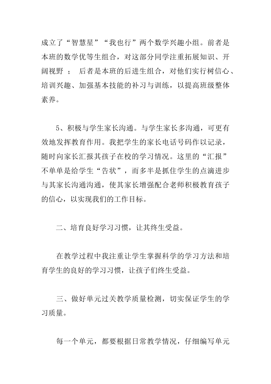 学校数学教师研修工作总结_第3页