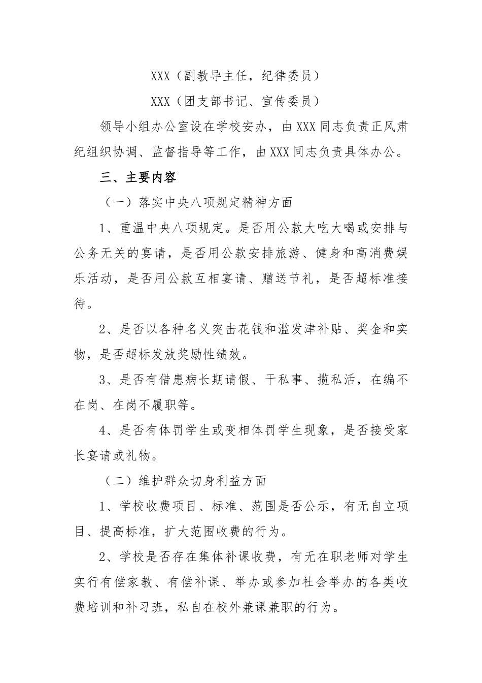 学校整风肃纪工作方案_第2页