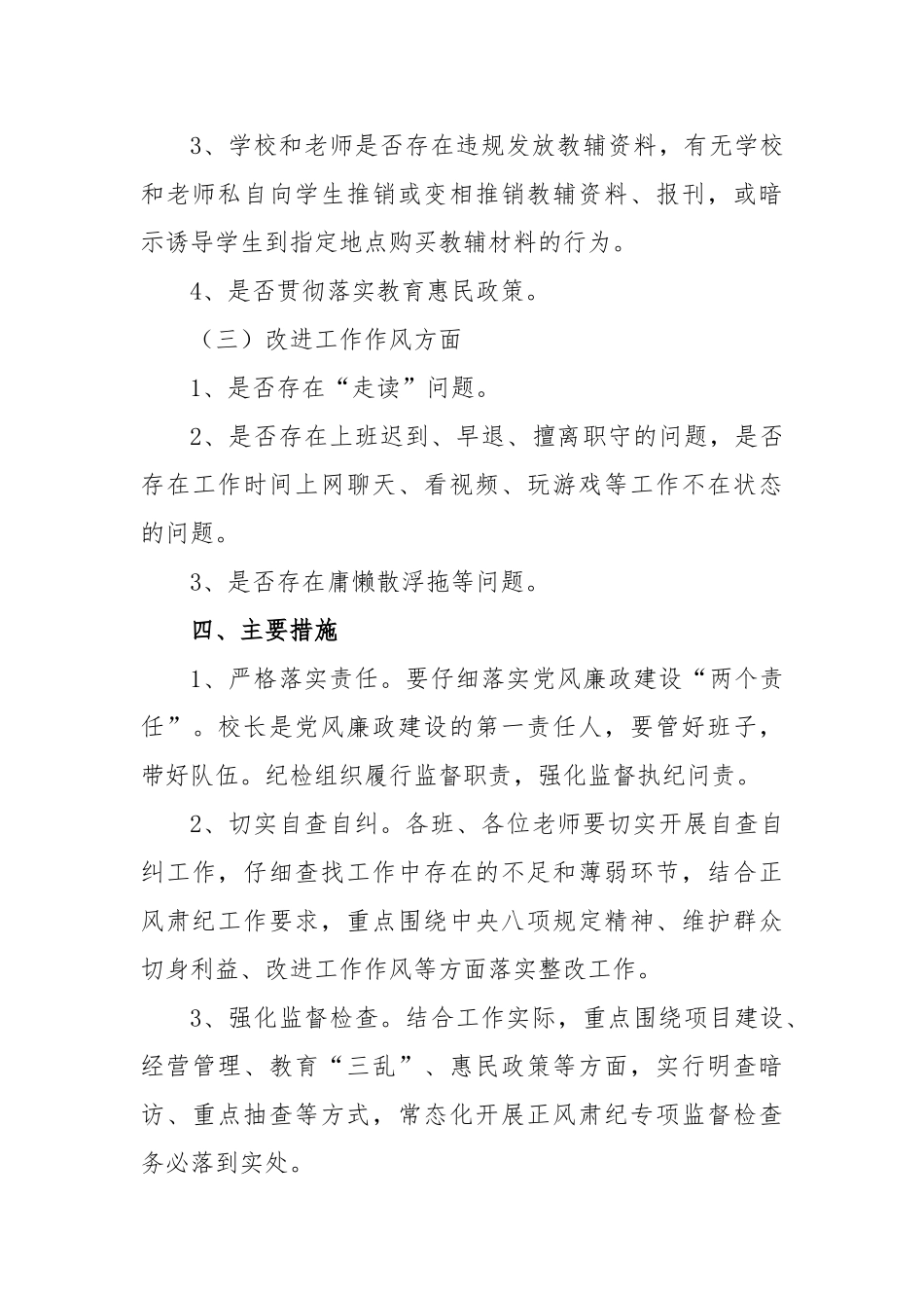 学校整风肃纪工作方案_第3页