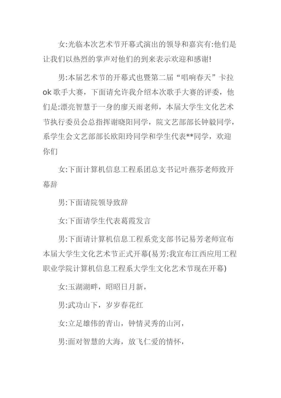 学校文化艺术节开幕词_第2页