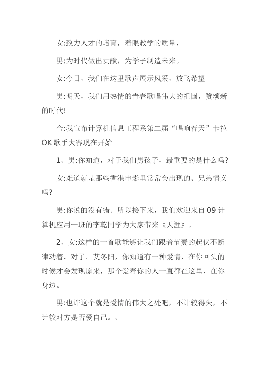学校文化艺术节开幕词_第3页