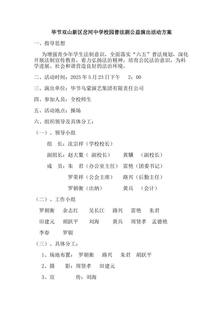 学校文艺汇演活动方案_第1页