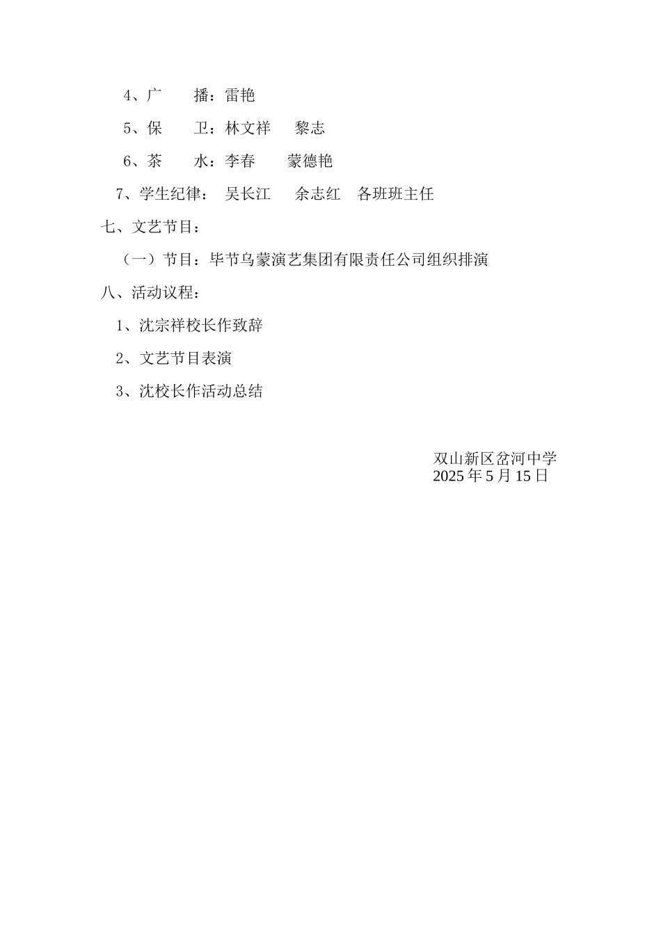 学校文艺汇演活动方案_第2页