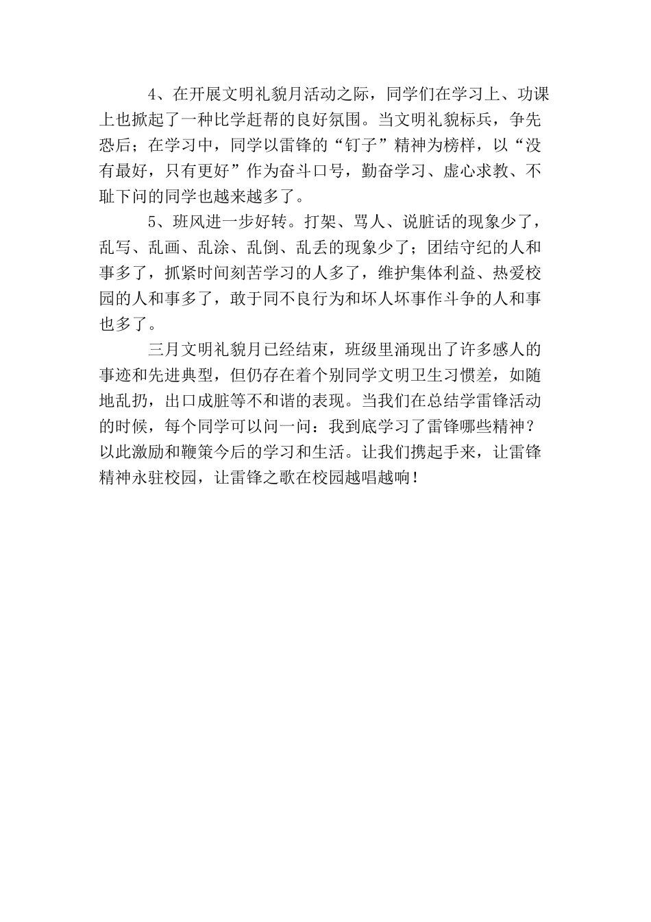 学校文明礼貌月学雷锋活动总结_第2页