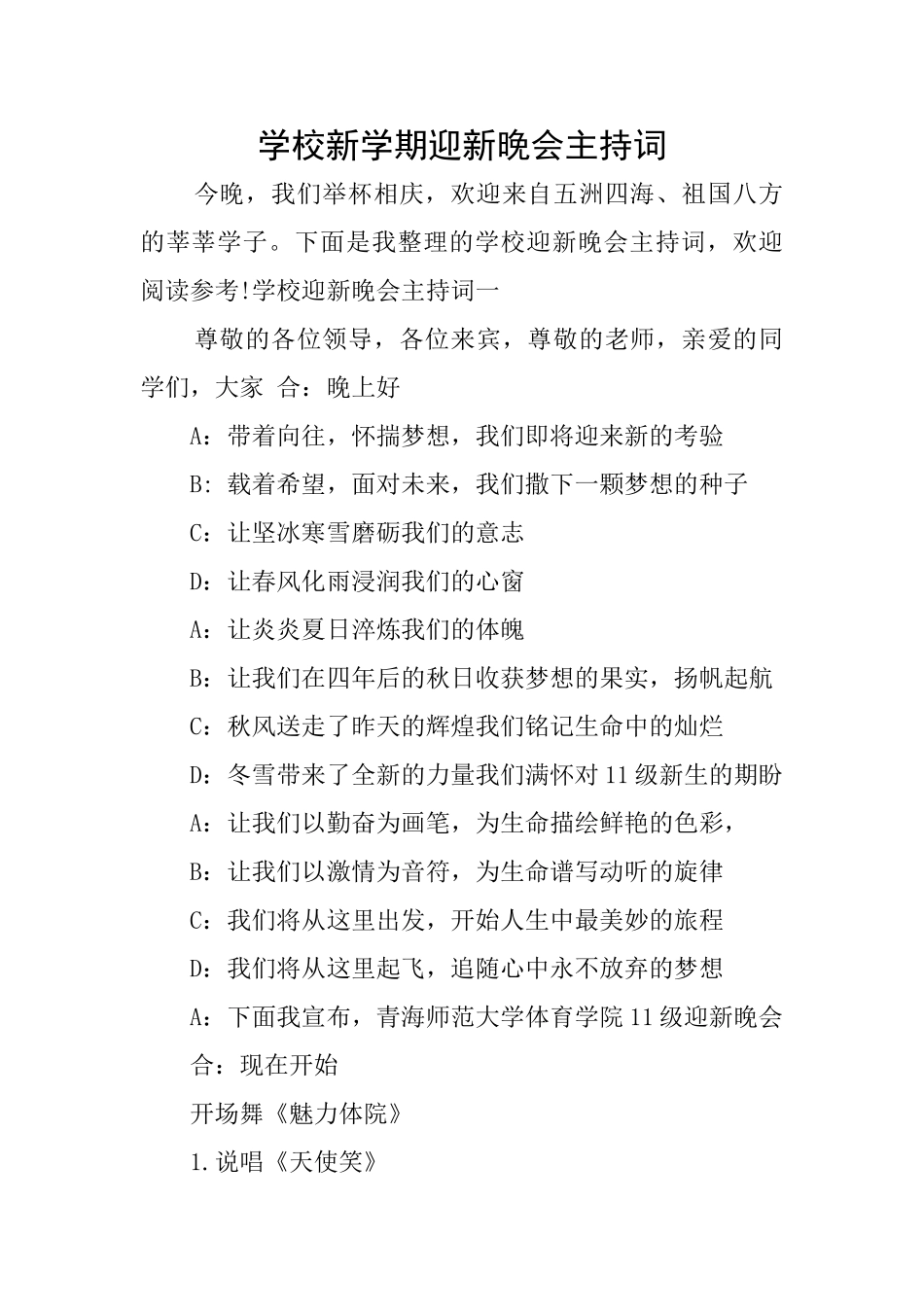 学校新学期迎新晚会主持词_第1页