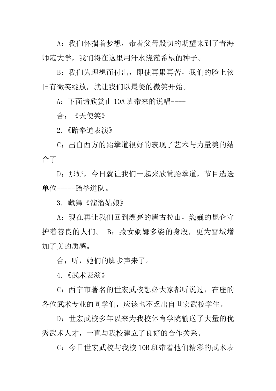 学校新学期迎新晚会主持词_第2页