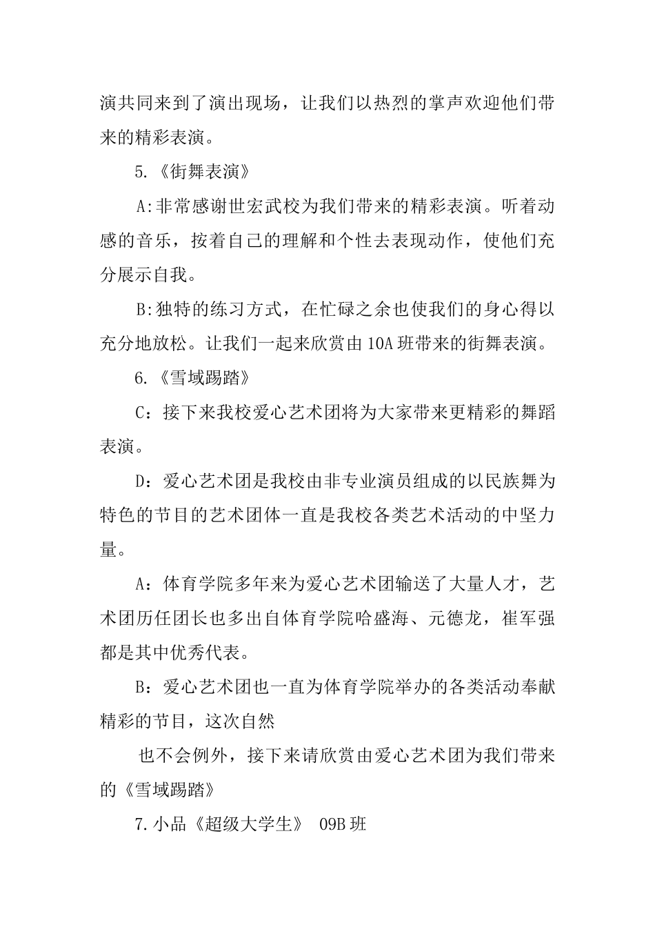 学校新学期迎新晚会主持词_第3页