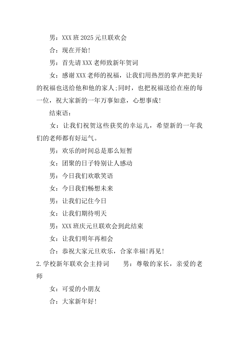 学校新年联欢会主持词范文_第2页