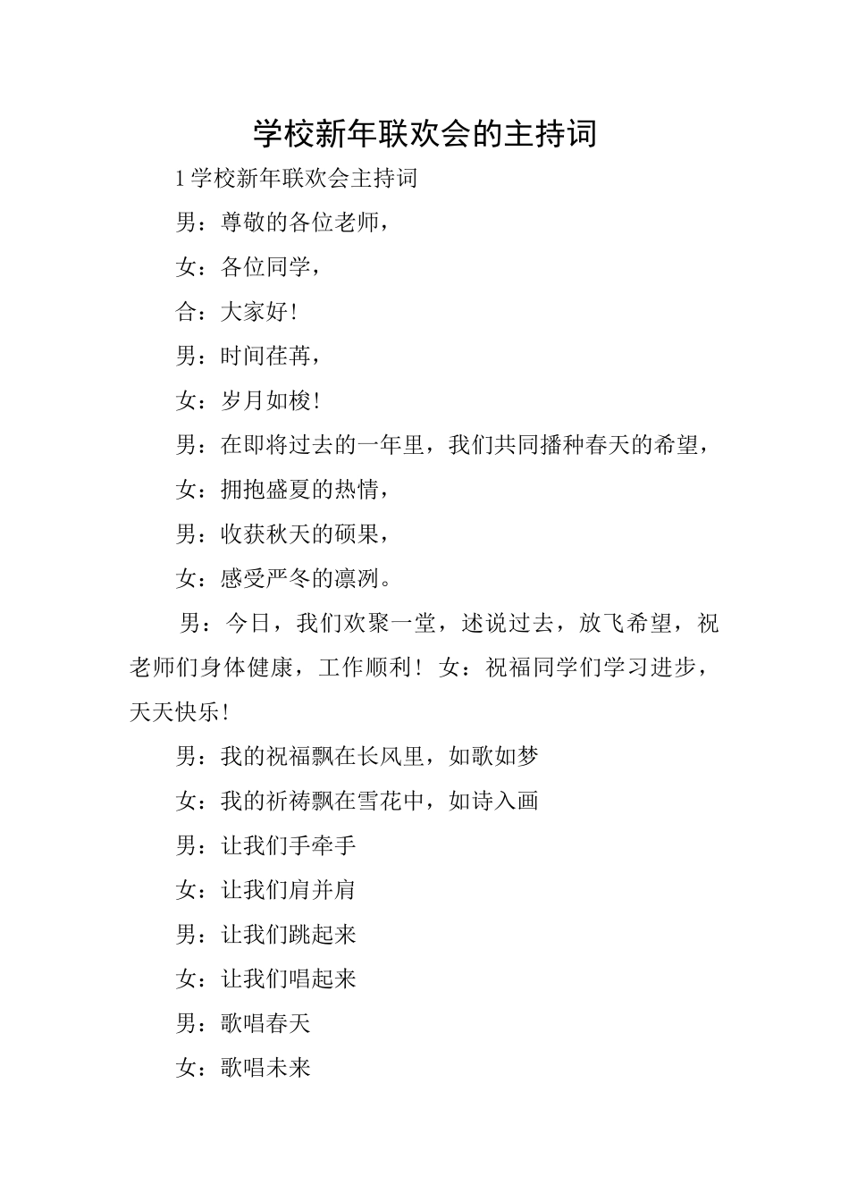 学校新年联欢会的主持词_第1页