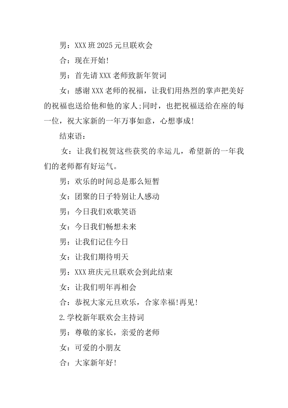 学校新年联欢会的主持词_第2页