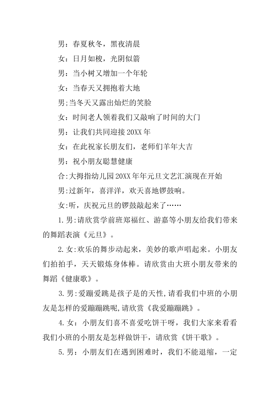学校新年联欢会的主持词_第3页