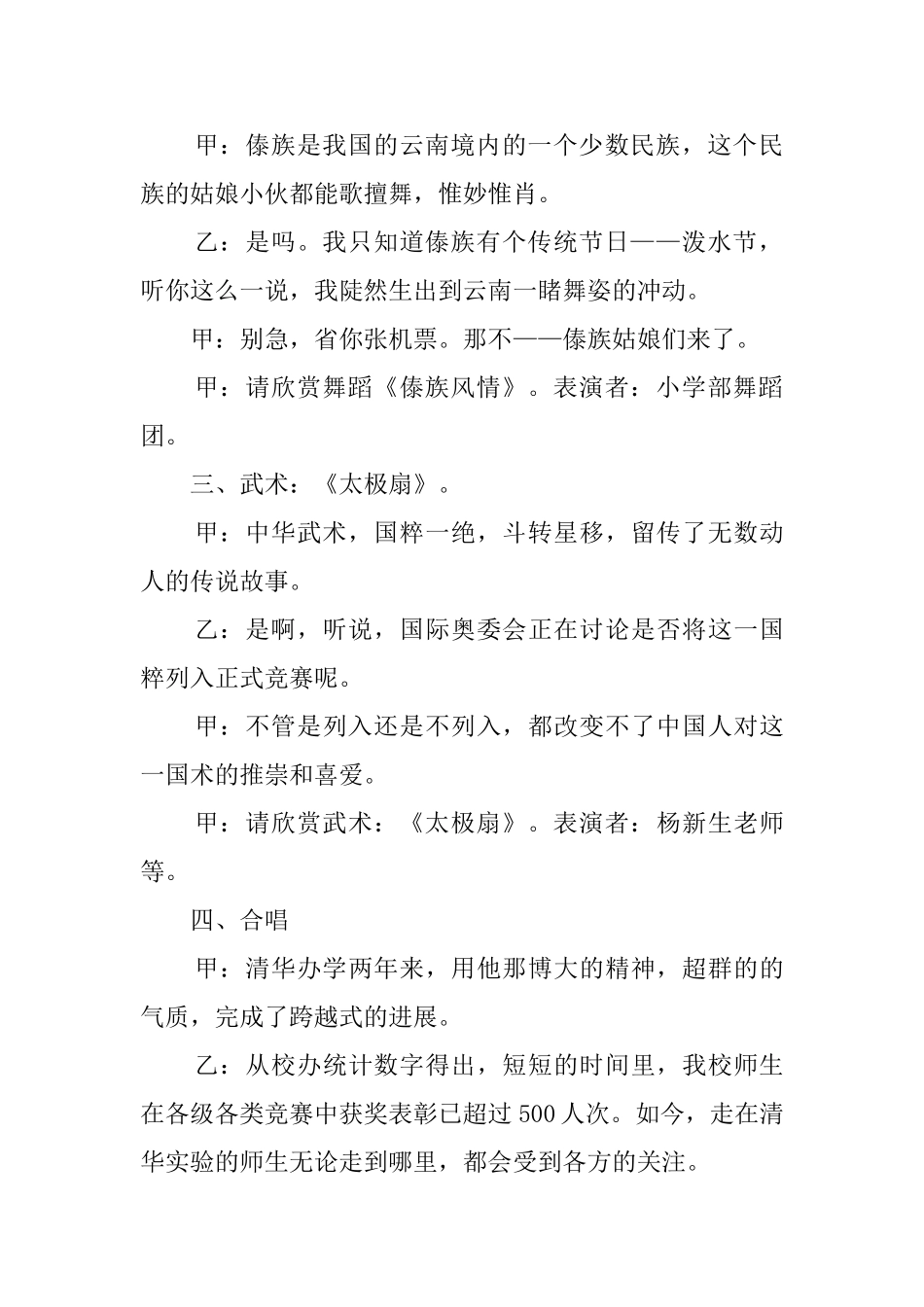 学校新年联欢晚会的主持词_第2页