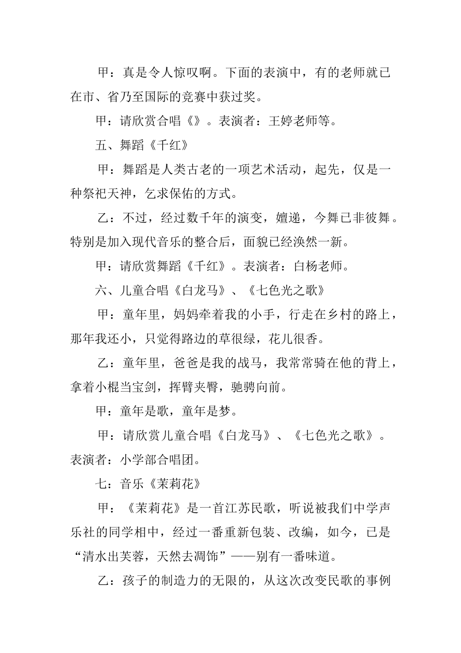 学校新年联欢晚会的主持词_第3页