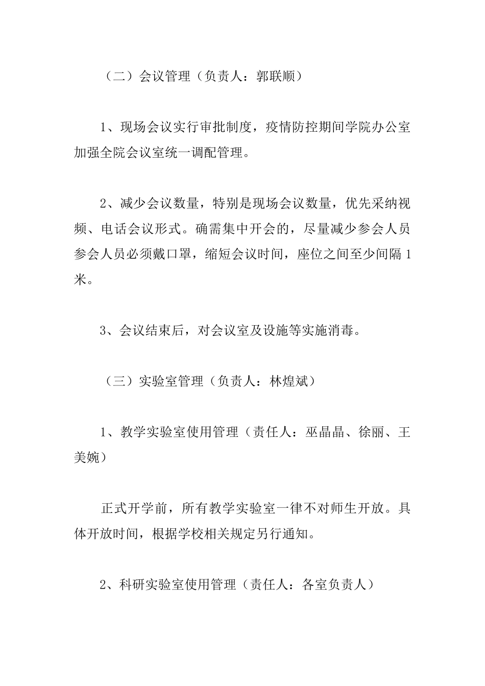 学校春季开学后疫情防控工作方案范文5篇_第2页