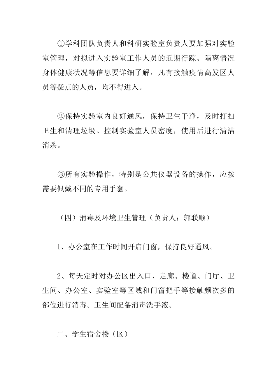 学校春季开学后疫情防控工作方案范文5篇_第3页