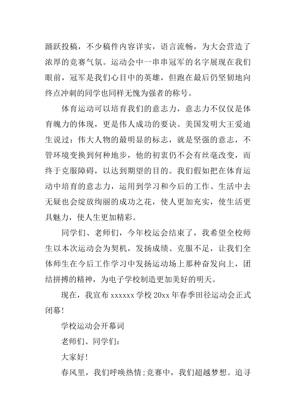 学校春季运动会开闭幕词_第2页