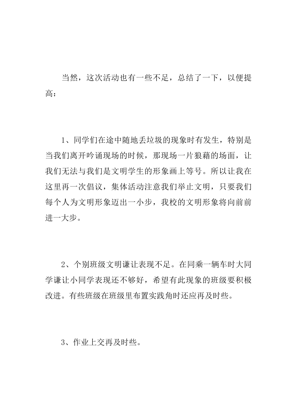 学校春游活动总结范文_第3页