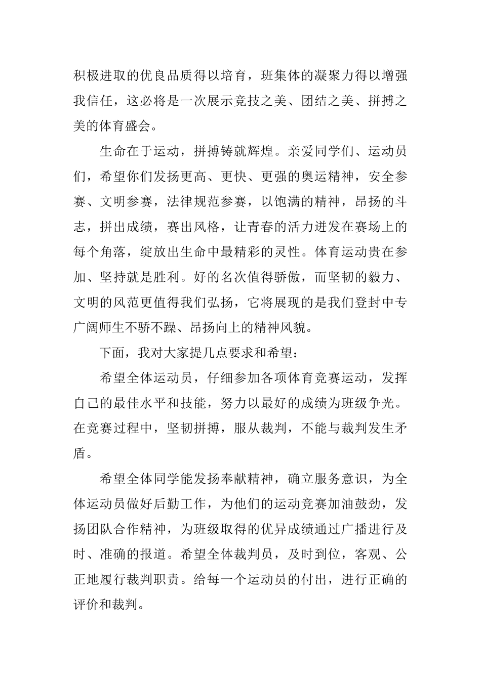 学校春季运动会校长致开幕词_第3页